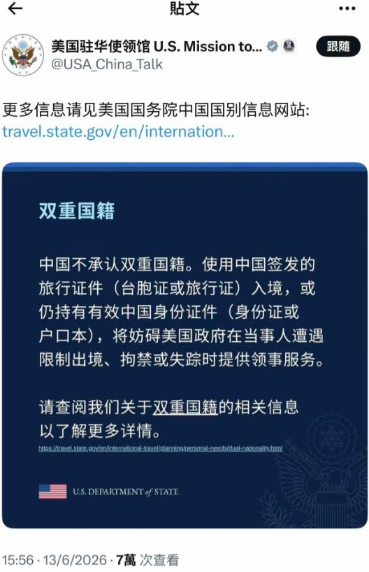 美国驻华使馆公开发声，直接给持美国护照的华人划了红线！明确表示：“中国不承认双重