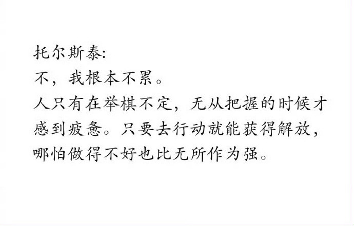 「去行动」能解决90%的内耗​​​​。​​​