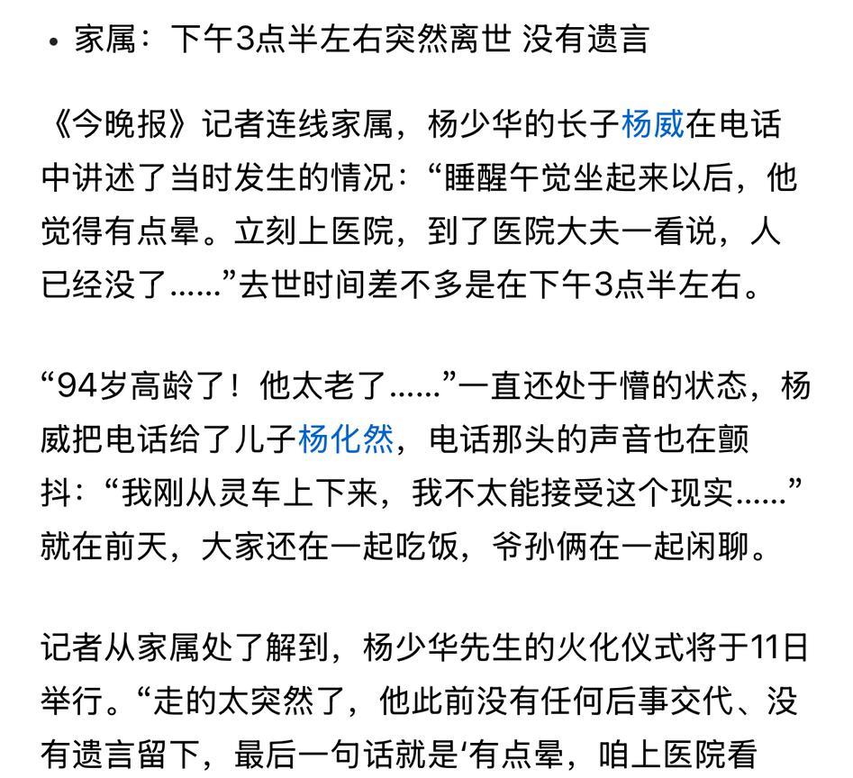 本以为杨少华是从睡梦中离世，没想到老爷子睡醒后还清醒了一会儿，表示自己头晕，想让
