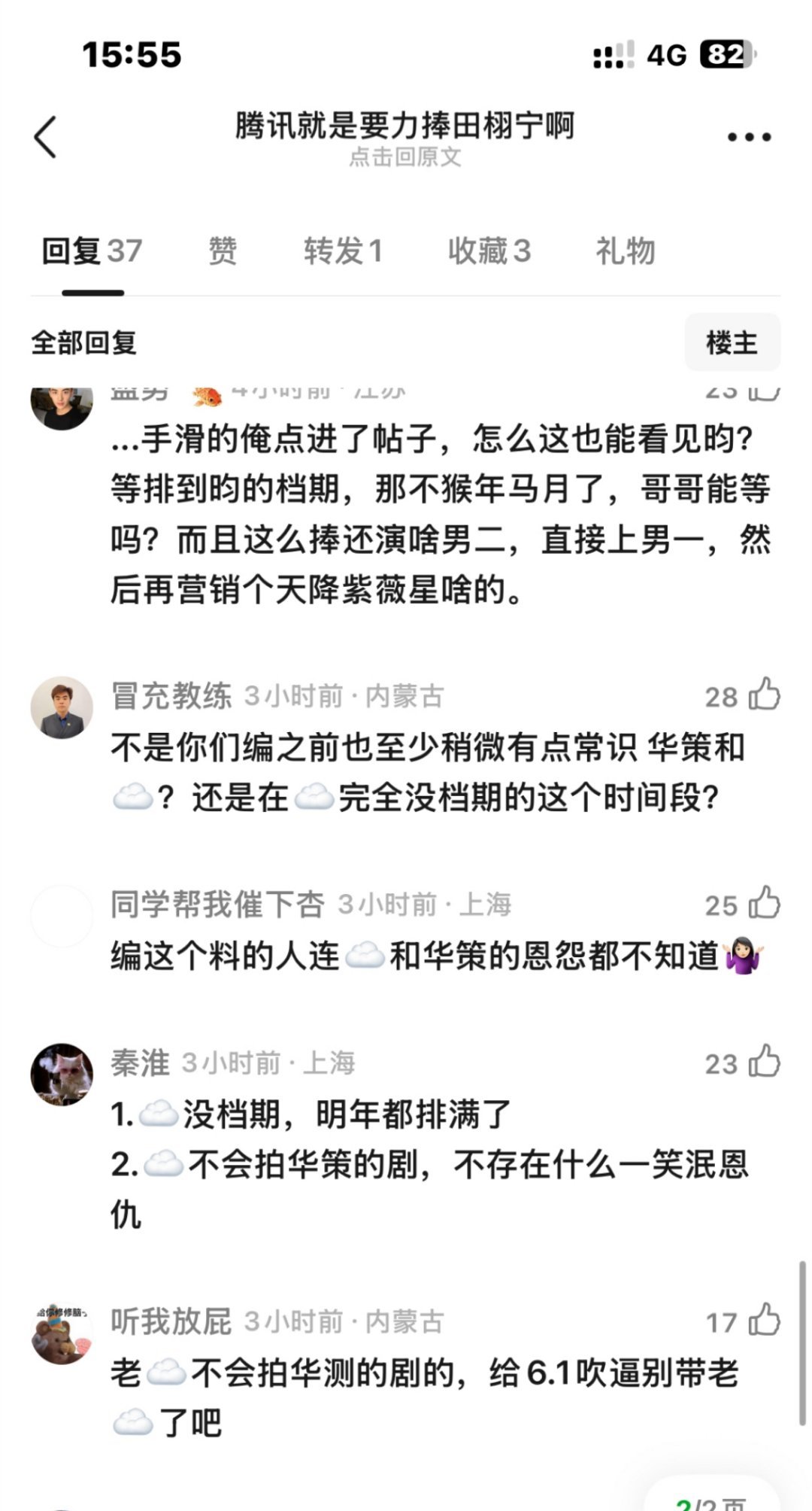 张若昀为啥不会拍华策的剧？😳​​​