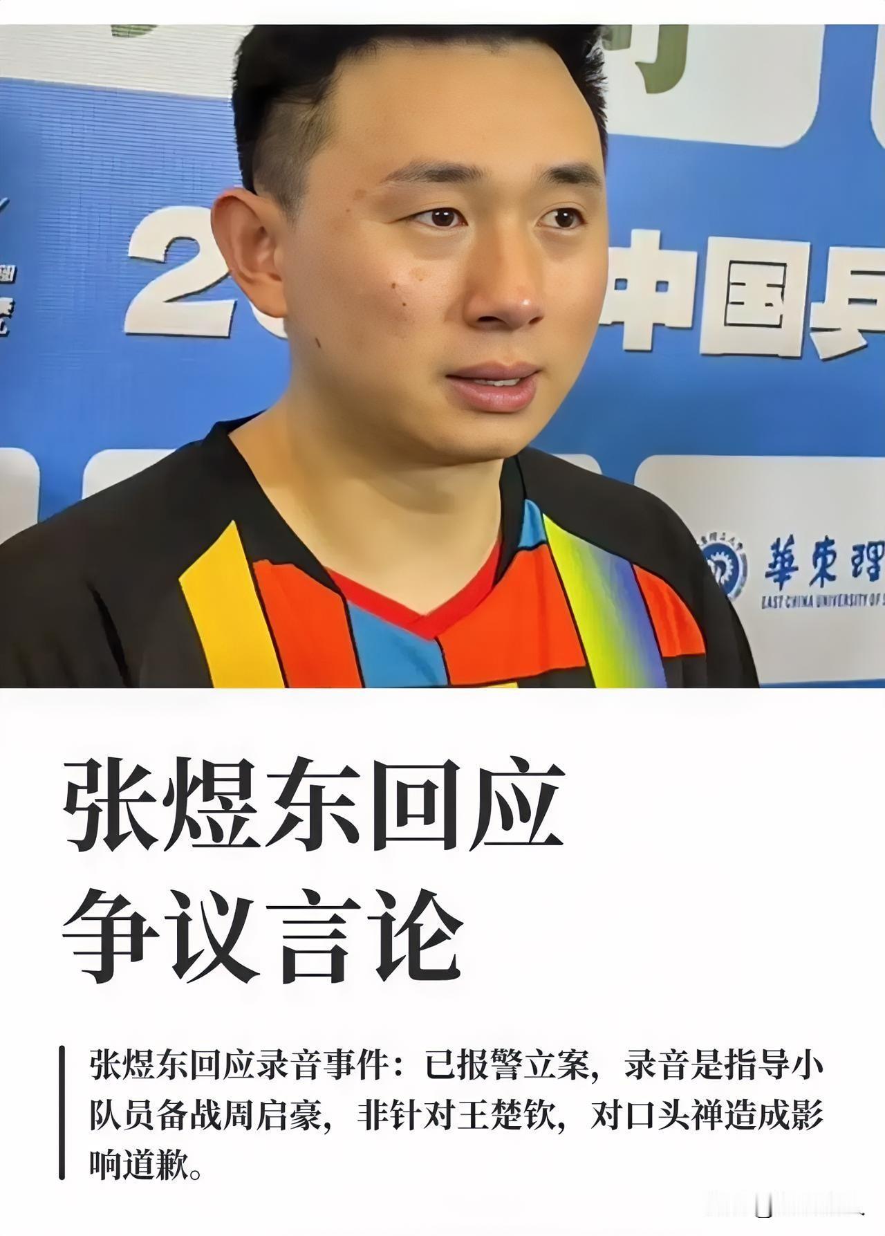 什么叫言多必失？看看张煜东就明白了。他千不该万不该，录音曝光之后还要出面