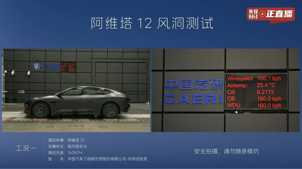 阿维塔公开直播风洞测试阿维塔实测风阻回应是否虚假宣传的直播看完，得到了没虚假宣传