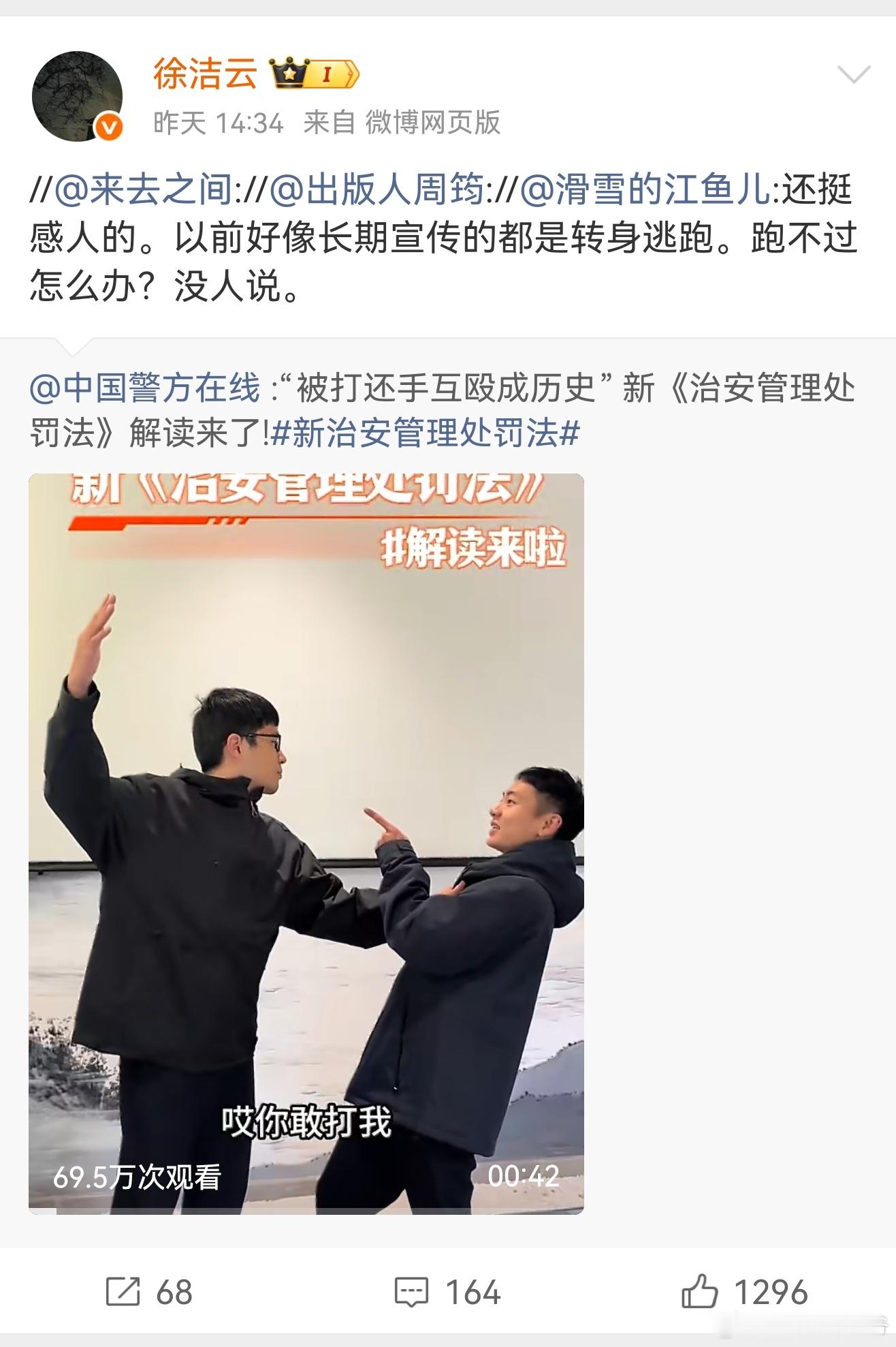 徐洁云转发这个的意思是？