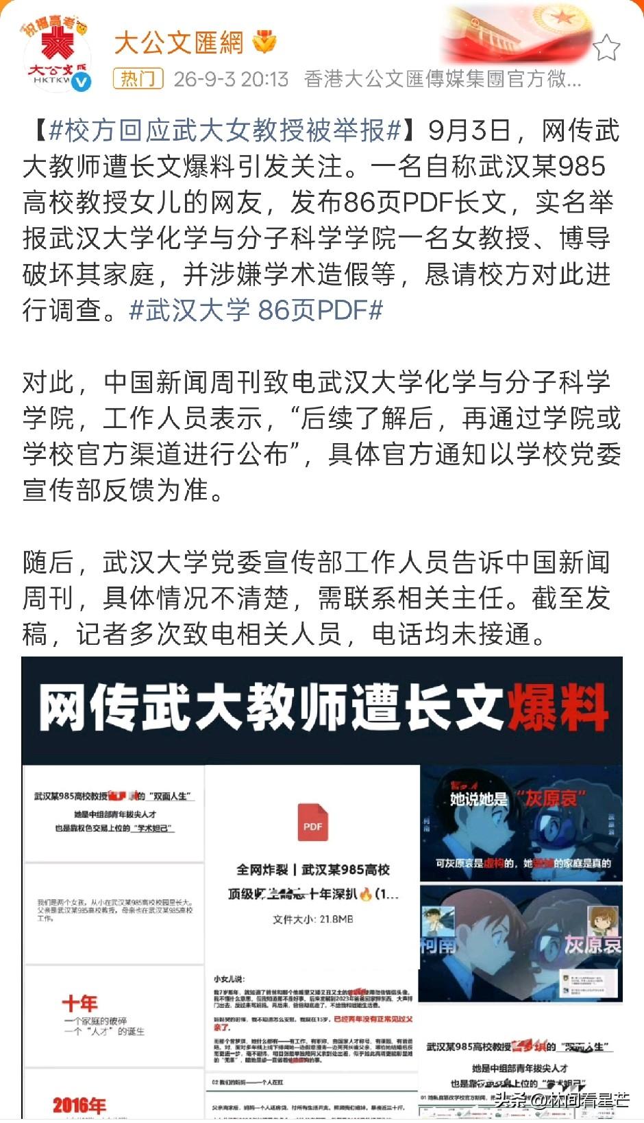 看来想靠单位解决职工出轨的道德问题挺难的。两个女孩向武汉大学举报自己的爸爸，