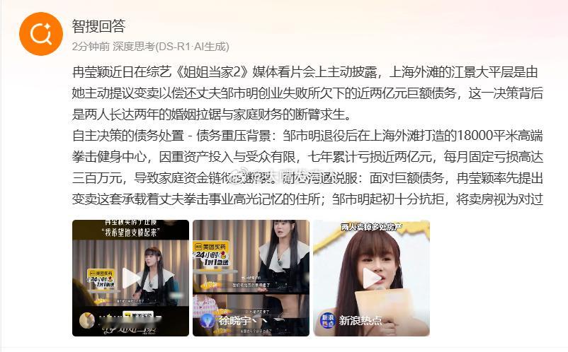 冉莹颖三次去民政局没离成冉莹颖说上海的房子是她提出要卖的从奥运冠军、拳王的
