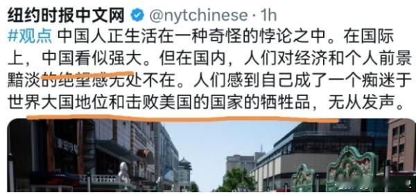 纽约时报称，“中国人生活在一种奇怪的悖论中，在国际上中国看似强大，但在国内，人们