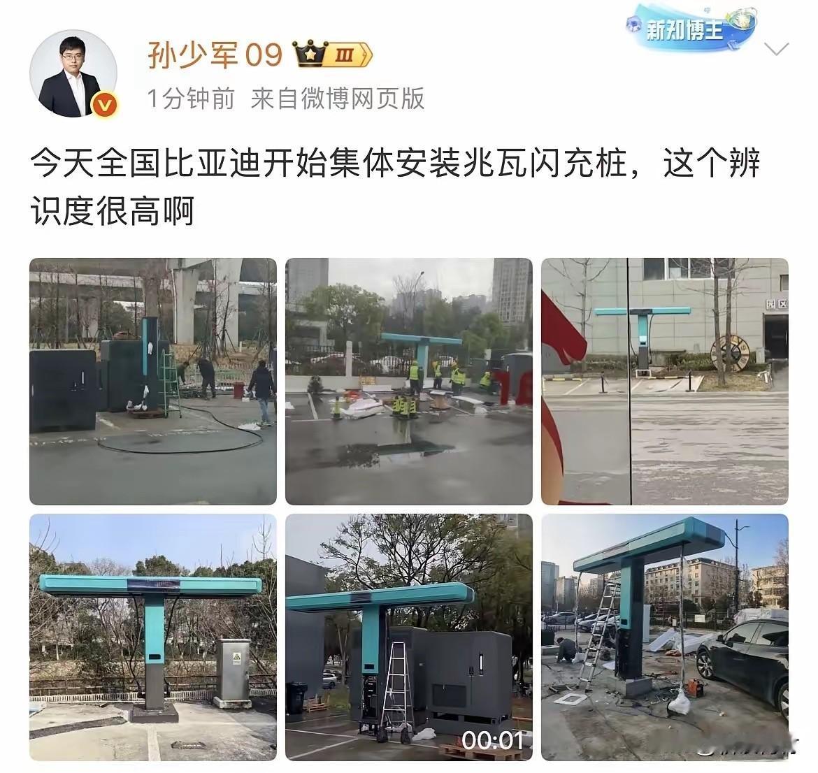 大V爆料：比亚迪开始集体安装兆瓦闪充桩了！比亚迪这兆瓦闪充桩外型上跟之前的传