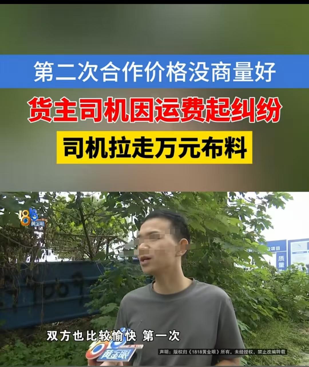 浙江绍兴，郑老板让王师傅帮忙拉布料，这是他们第二次合作，所以没有谈运费。王师傅把