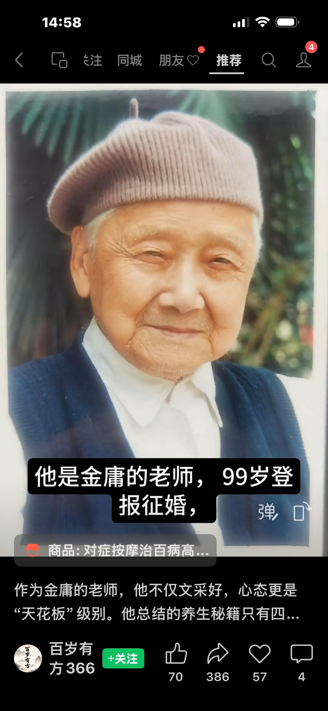 说说我们身边的浙江海宁长寿老人！图中人物：章克标先生（金庸中学老师）一、