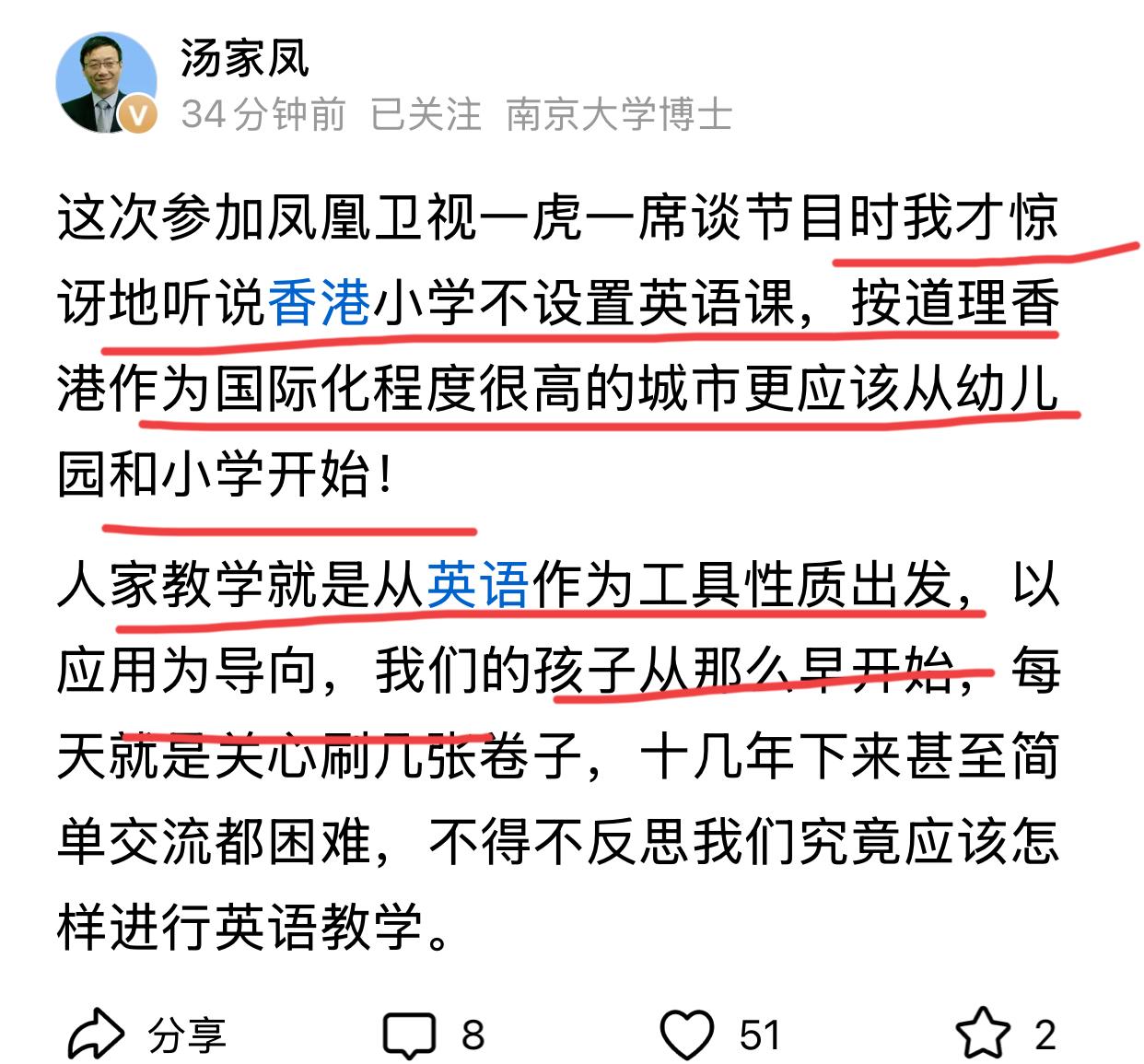 汤家凤参加凤凰卫视节目录制时，听说香港小学不设置英语课。汤老师你怎么还真信了，还