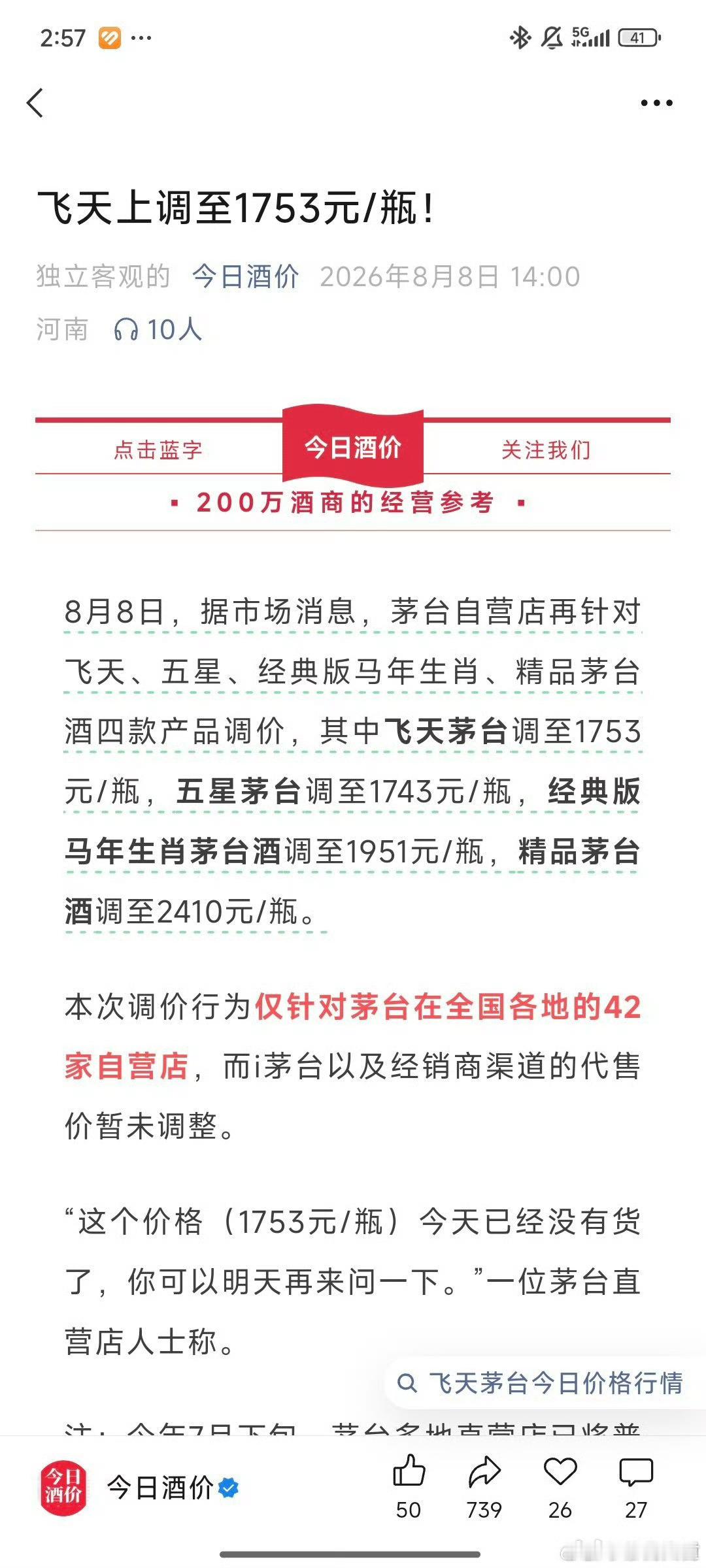 真的假的？