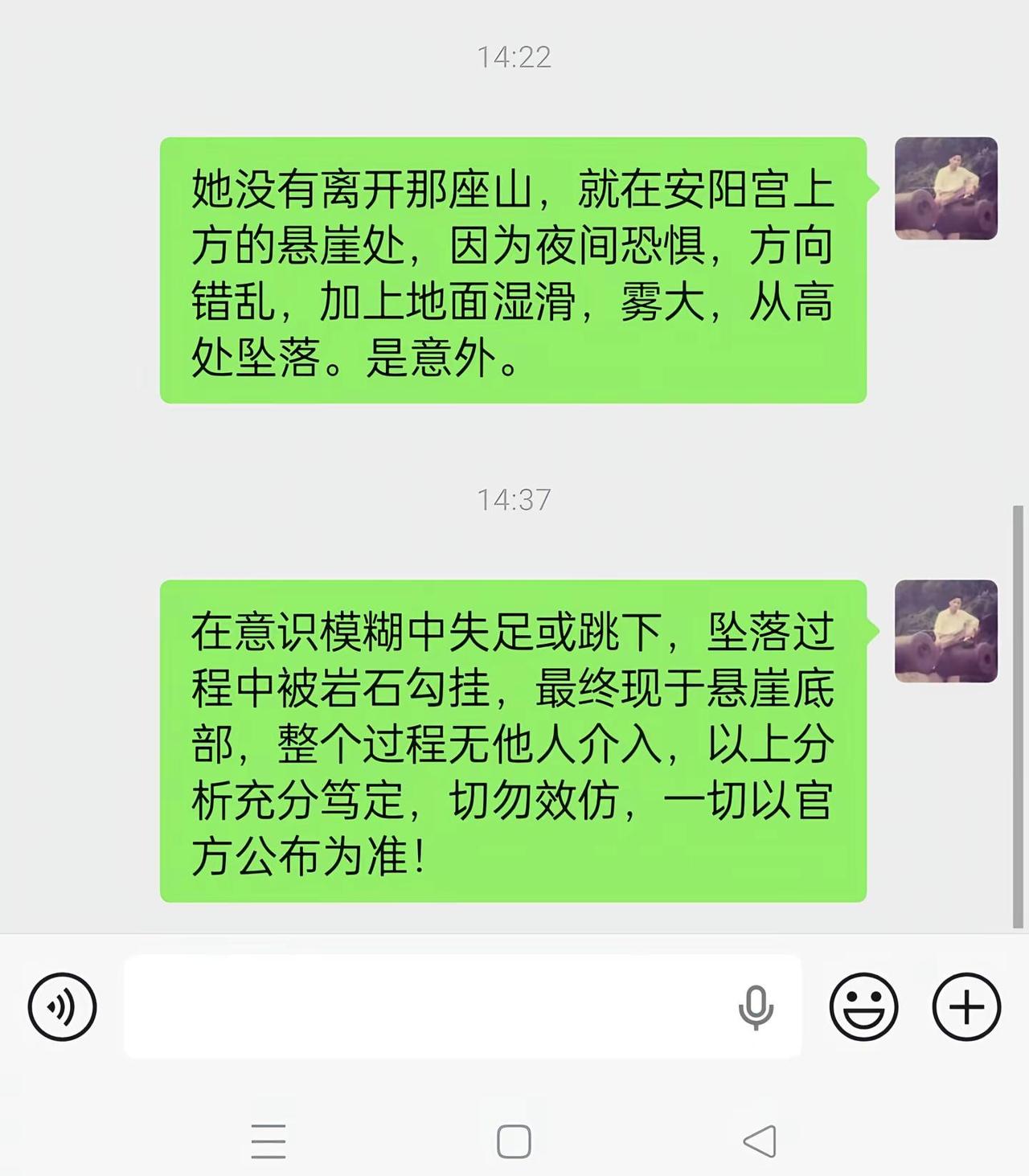 女游客在中灵山失联。女游客在中灵山失联