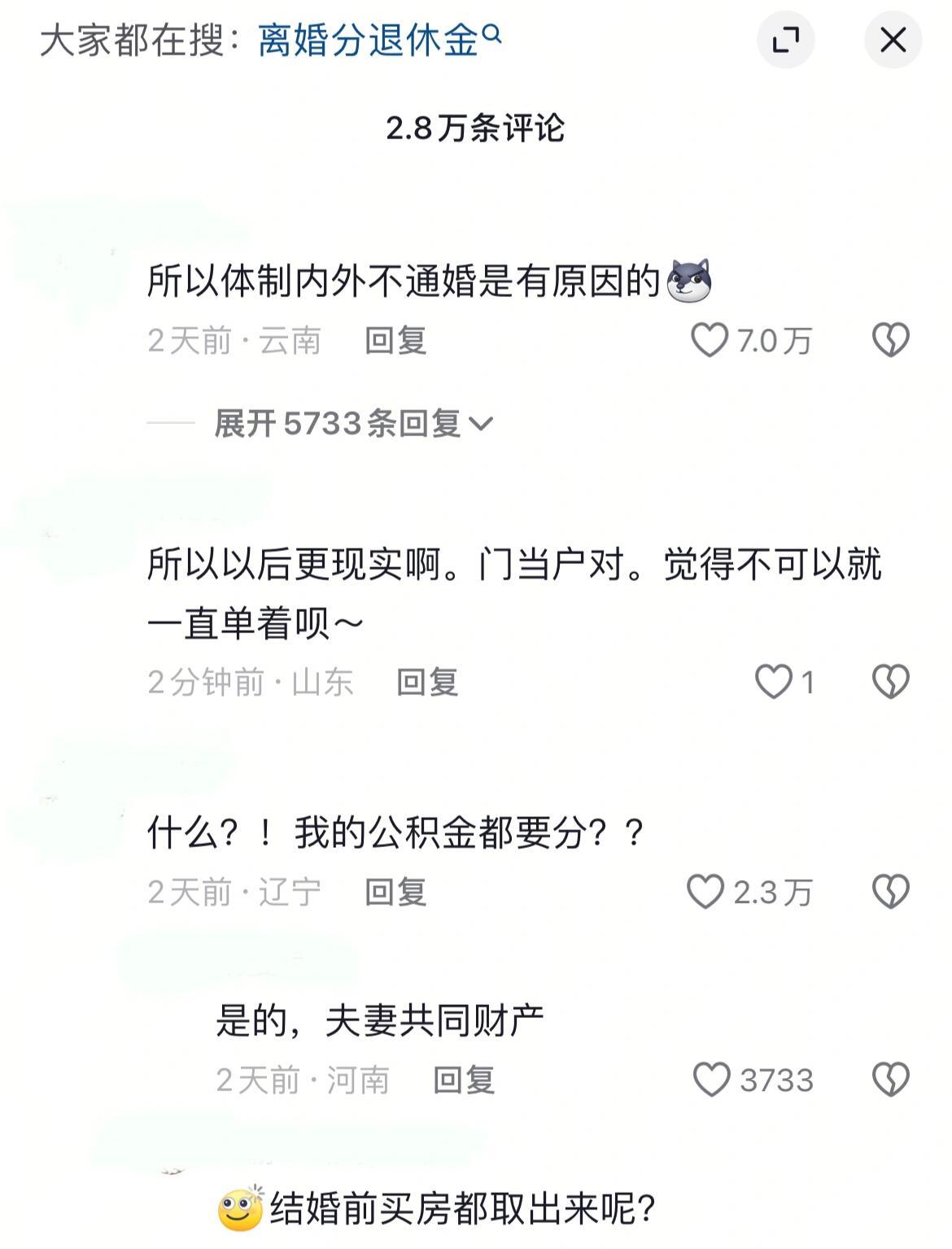 离婚还要分公积金🫠所以怎么还有人疑惑结婚率低的啊​​​