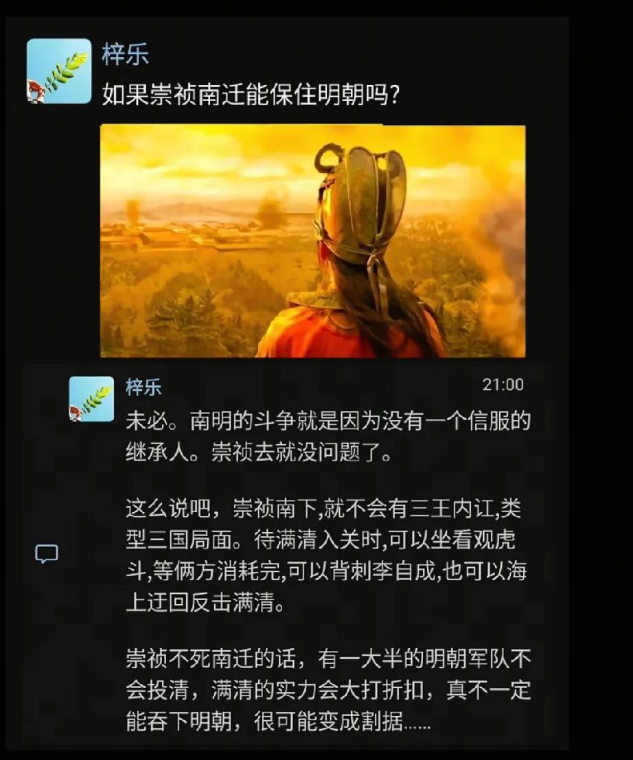 崇祯意图南迁，却被东林党断绝退路。他心知无法脱身，便想送皇子南下延续国祚，不料再