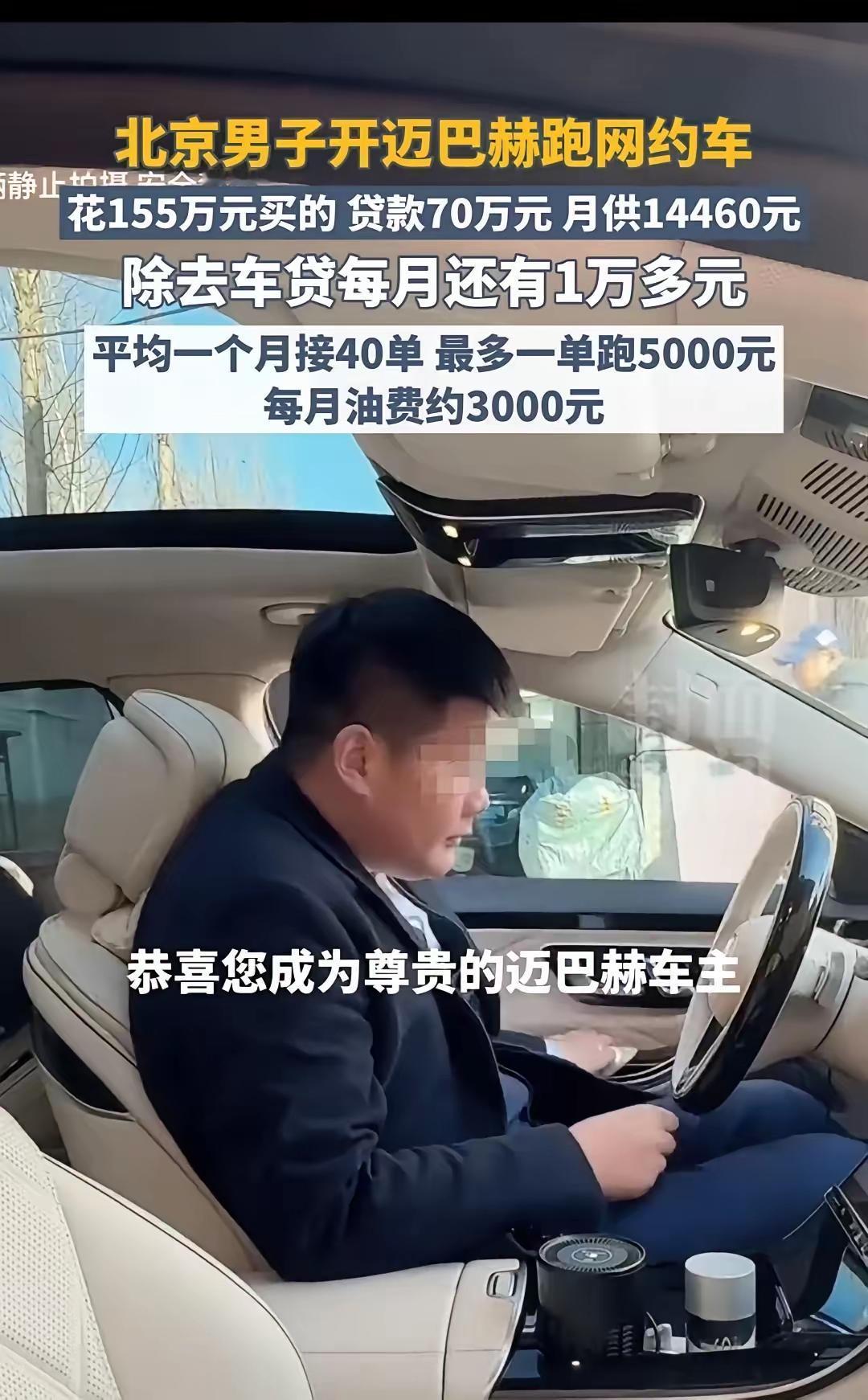 北京这位30岁网约车司机的操作，在网上吵翻了。首付68万，贷款70万，砸下1