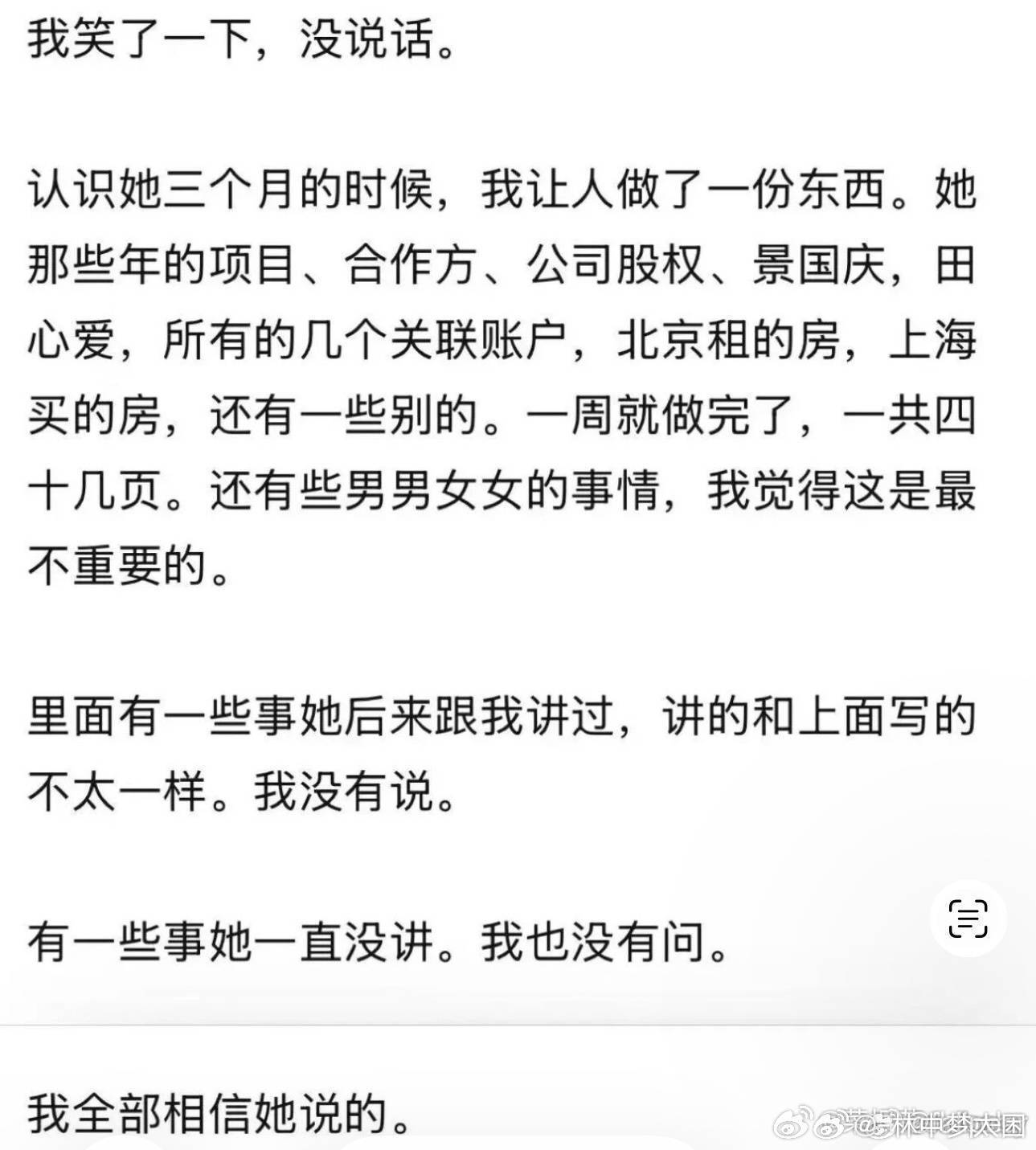背调四十几页说我全部相信她的神人​​​