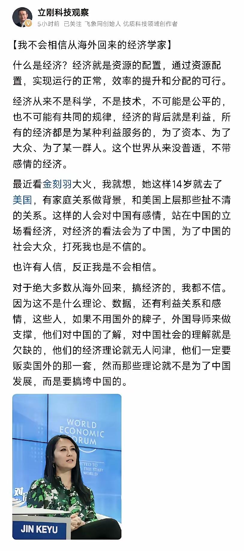 项立刚说：“我不会相信从海外回来的经济学家！”项立刚之所以如此认为，是因为经