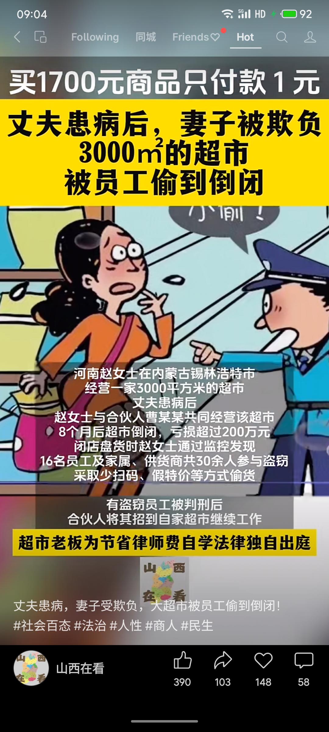 河南赵女士经营的超市因员工及家属等30余人长期以少扫码、假特价等方式盗窃，导致亏