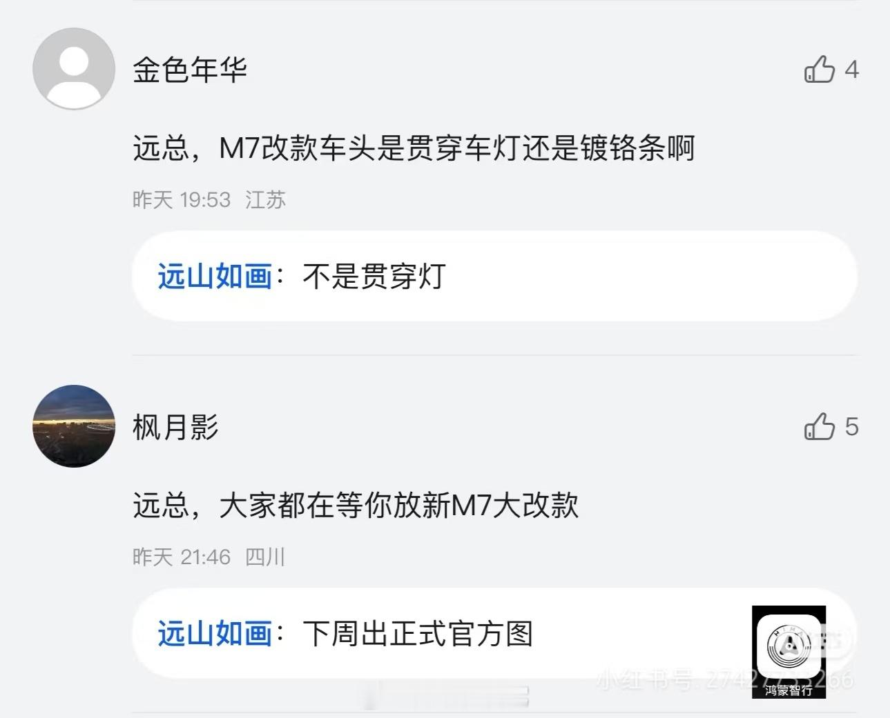 问界m7产品经理在APP说下周出官图，大家期待吗？并且尾灯也不是贯穿式的，其