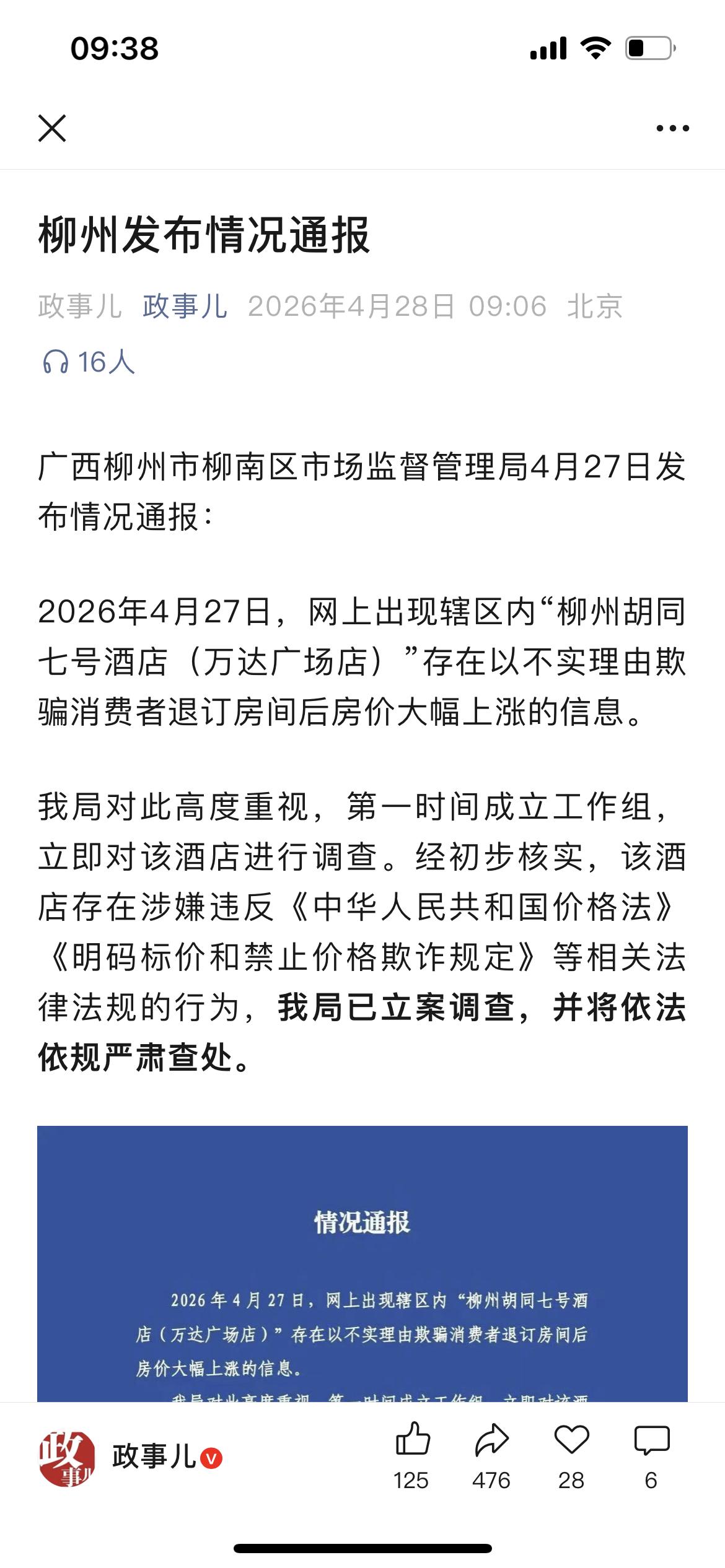 柳州胡同七号酒店万达广场店！没诚信经营管理的店直接让它倒闭算了！这些的诚信我担心