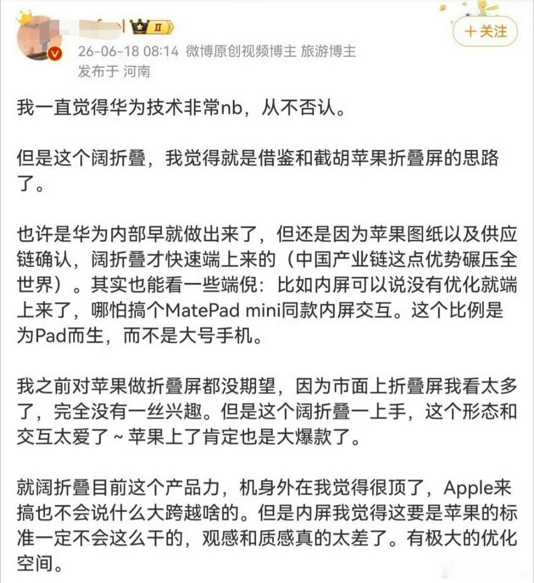 “也许华为早做出来了，但还是因为苹果图纸及供应链确认才端上来”，这是个什么逆天逻