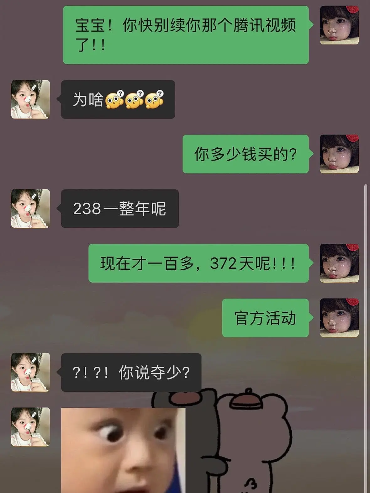 到底是哪个笨蛋还是原价买腾讯 VIP 啊！