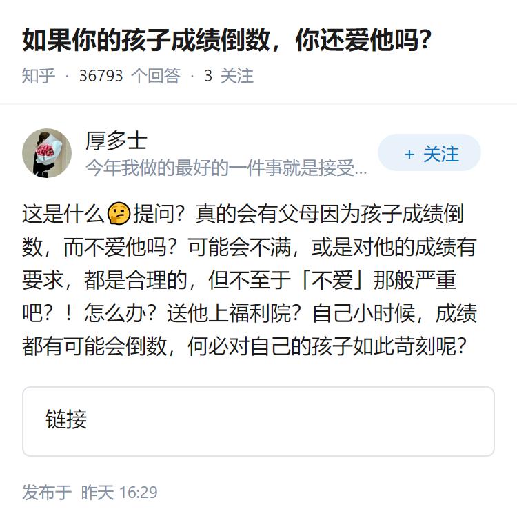 如果你的孩子成绩倒数，你还爱他吗？