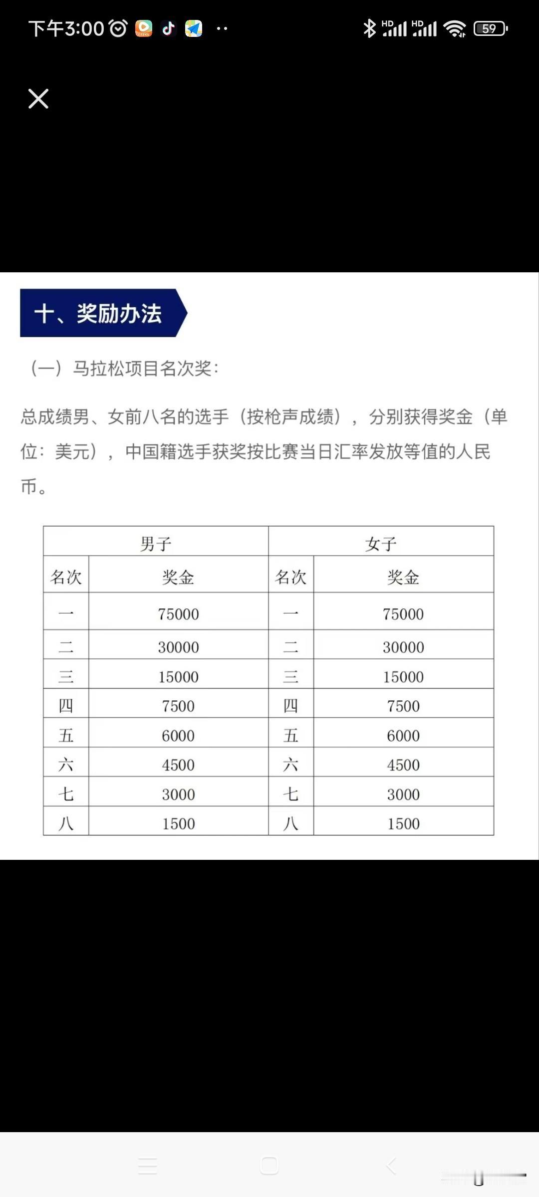 身体好是真的可以赚钱的！？看看西安马拉松的奖金，也是让人眼热不已啊！可惜，