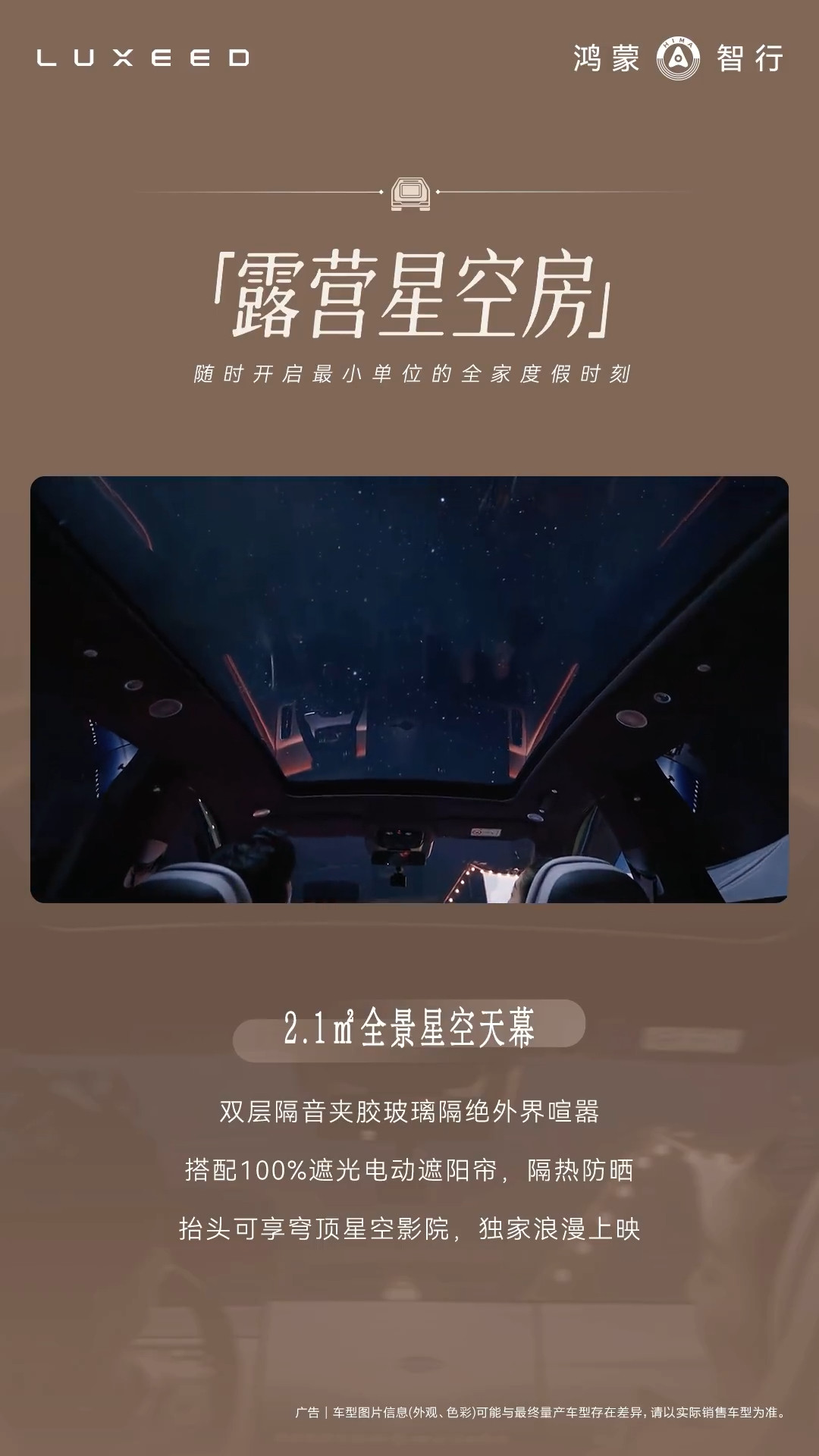 颜色之后，智界R7焕新款又曝新亮点，车里既是午休小窝、露营星空房，带娃出门也超合
