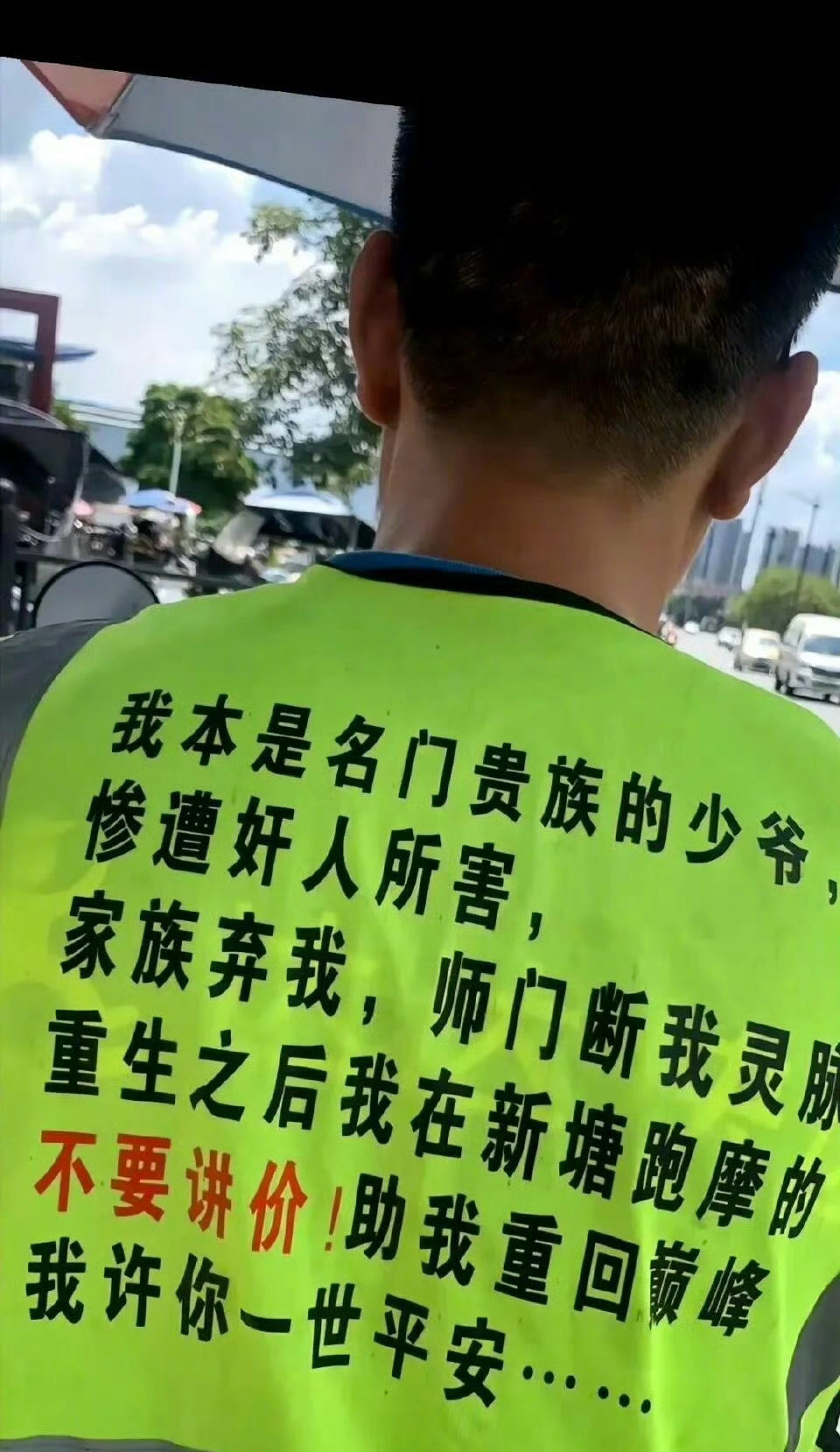 霸道总裁重生之我在新塘跑摩的，哈哈哈