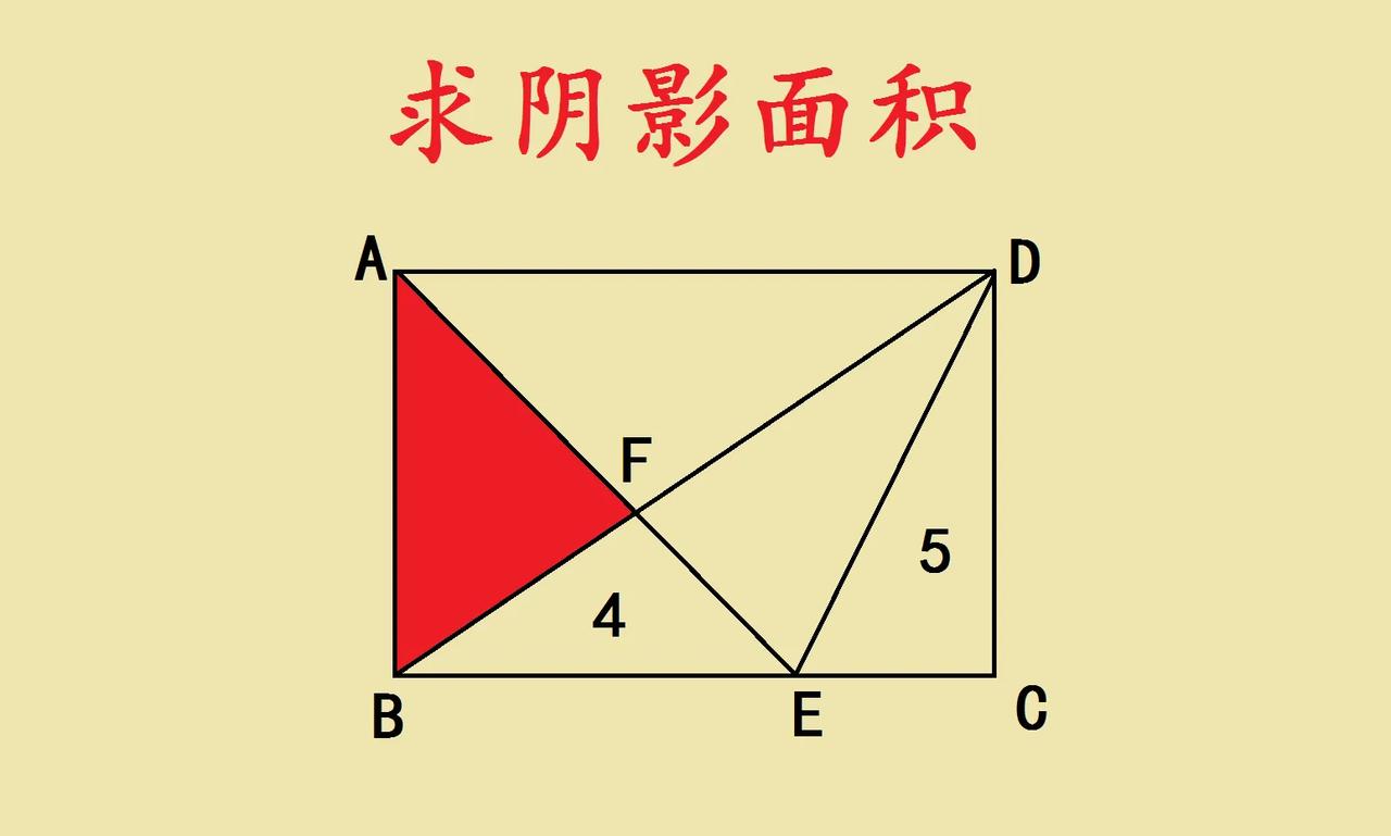 这是一道五年级附加题，求阴影部分面积，很多学生找不到解题的思路方法，只能干着急。