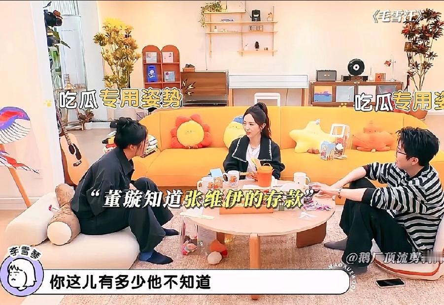 董璇，聪明着呢李雪琴问董璇:“你俩互相不知道对方有多少存款？”董璇:“我大概