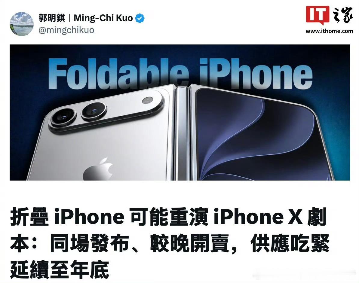 苹果折叠屏已量产iPhoneUltra已经确认开始量产，9月份不出意外就会正式