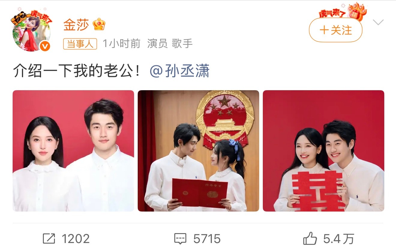 金莎孙丞潇领证哇这对真的结婚啦👏恭喜🎉