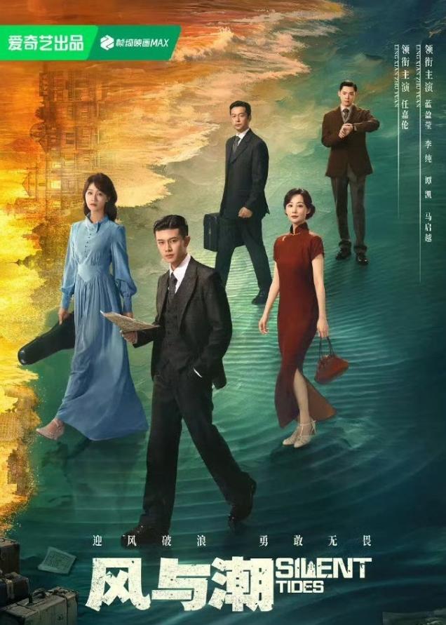 任嘉伦马上要有央一收视实绩了他主演的《风与潮》即将登陆央一黄金档播出，暂定12