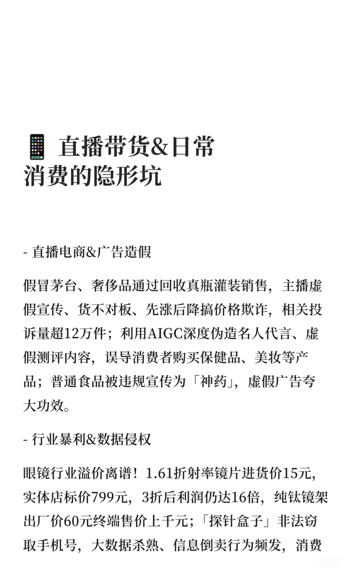 炸了！2026年315晚会全曝光！全是你我相关！今年315晚会曝光了食品、公共安