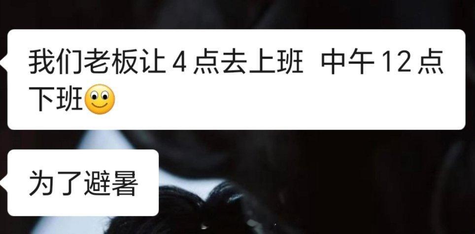 公司为省空调费要求凌晨四点上班
