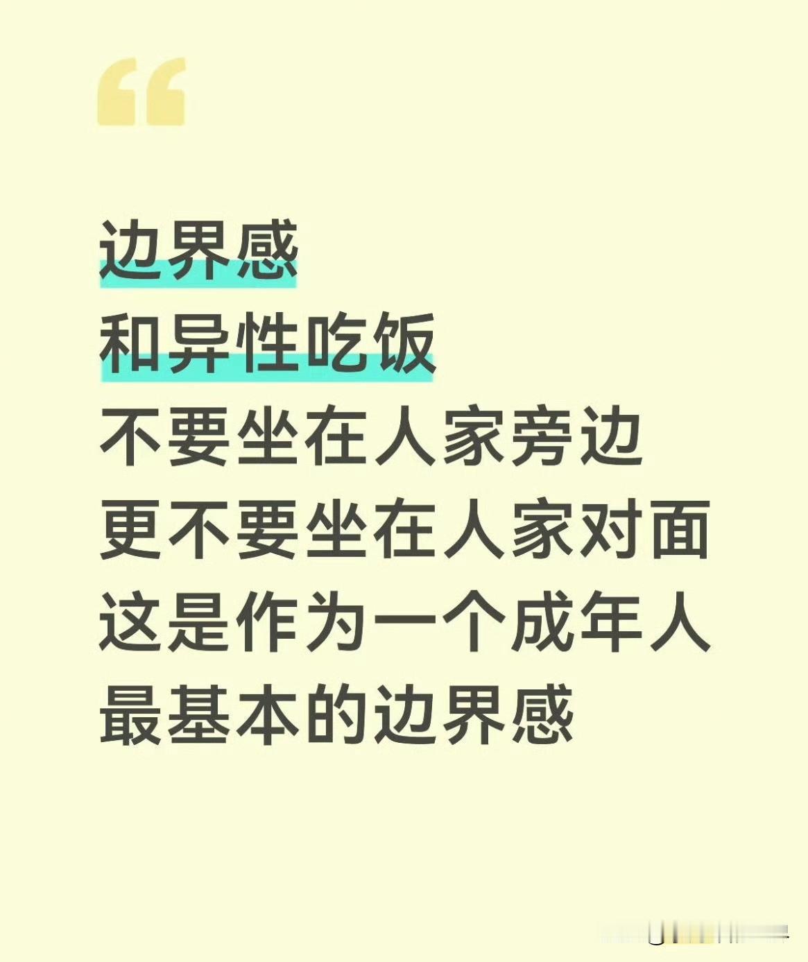 和异性吃饭不要坐在人家旁边更不要坐在人家对面坐异性的车不要坐人家的副驾