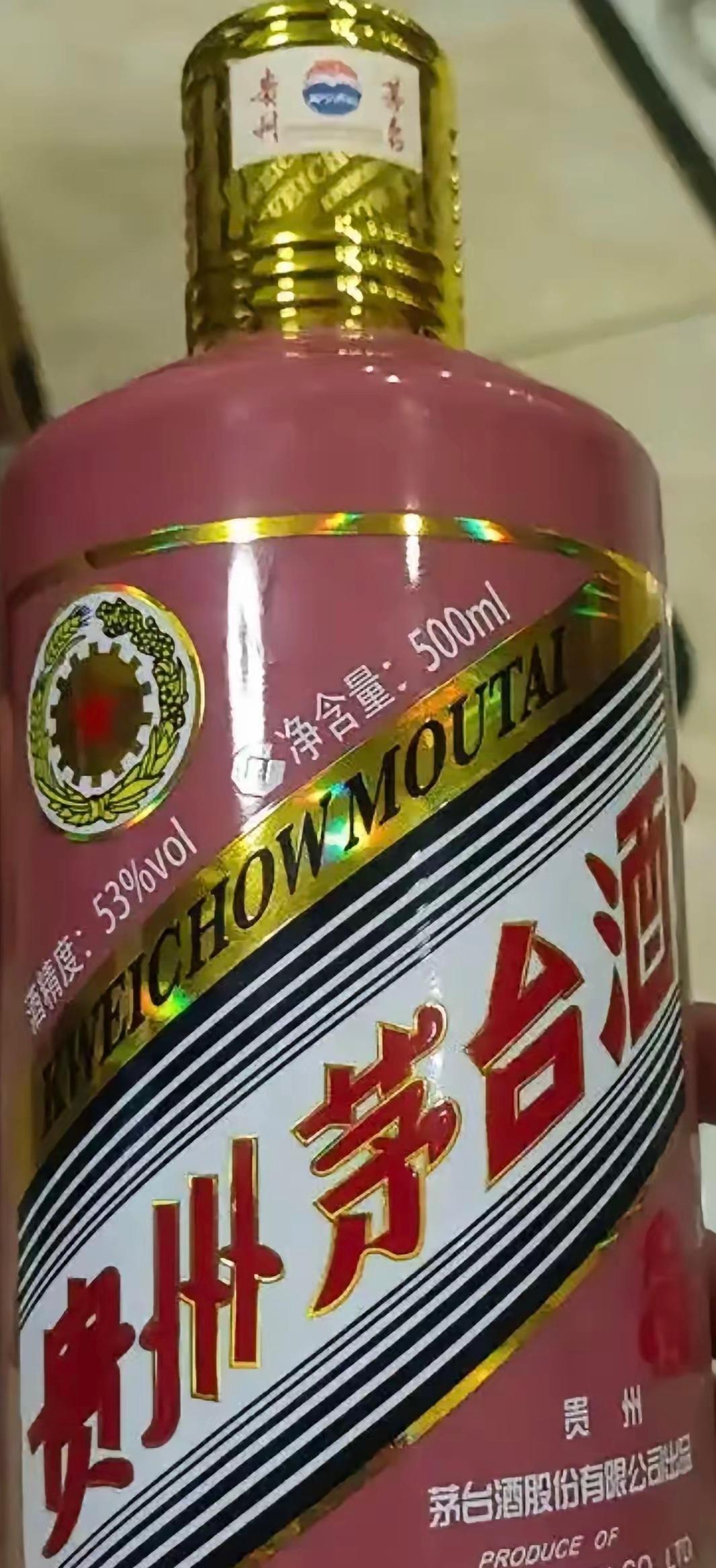 今天在烟酒店看到一瓶贵州茅台酒，瓶子是粉色的，玫瑰金色瓶盖，53度500ml，老