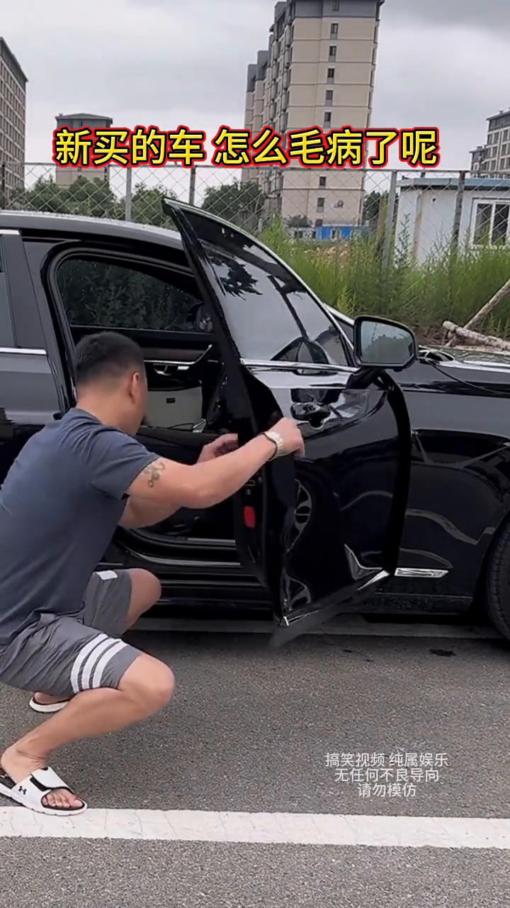 新买的车怎么毛病了？