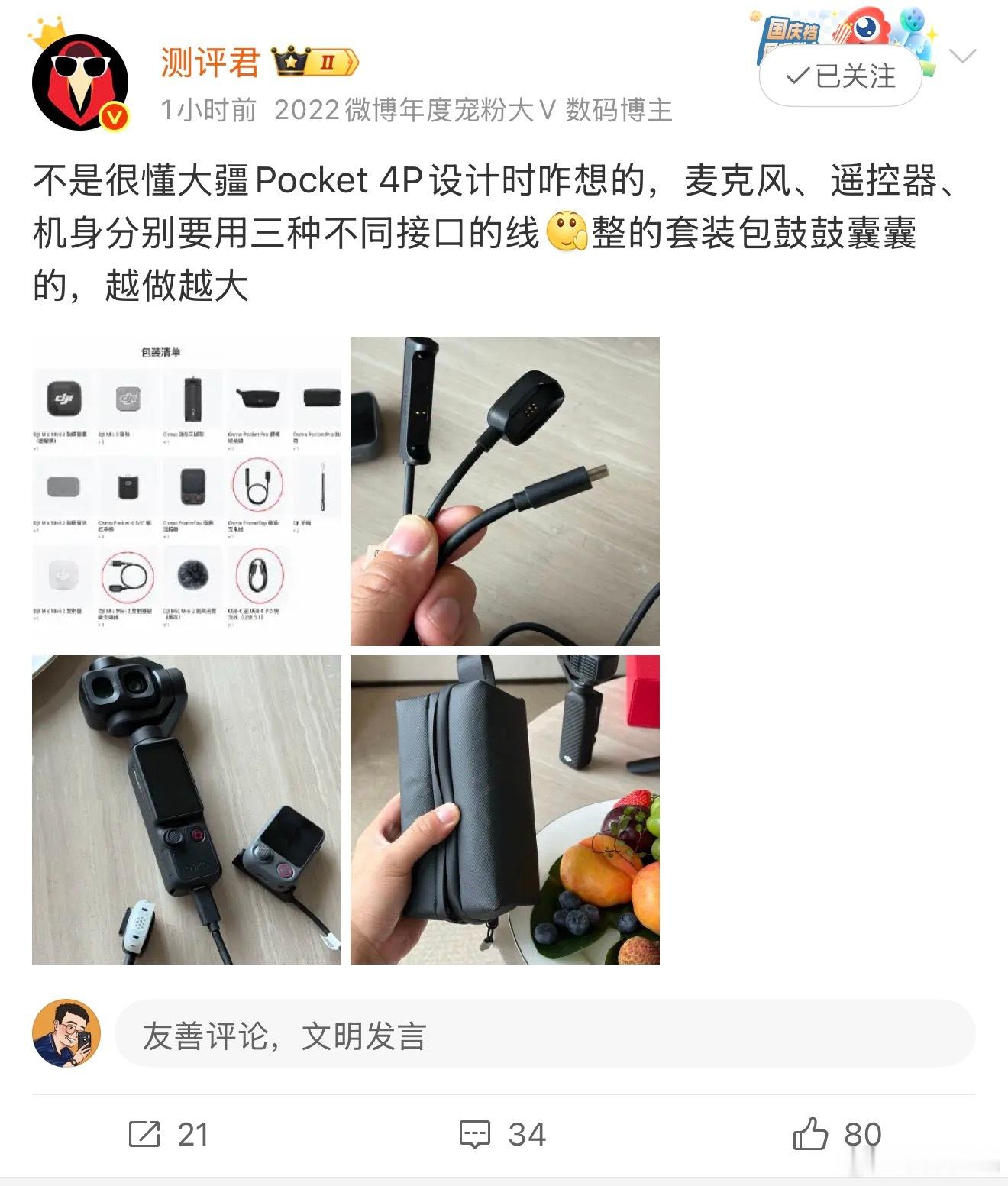 已经刷到不下十个博主都在吐槽大疆pocket4p的充电线了。三个不同的接口，三根