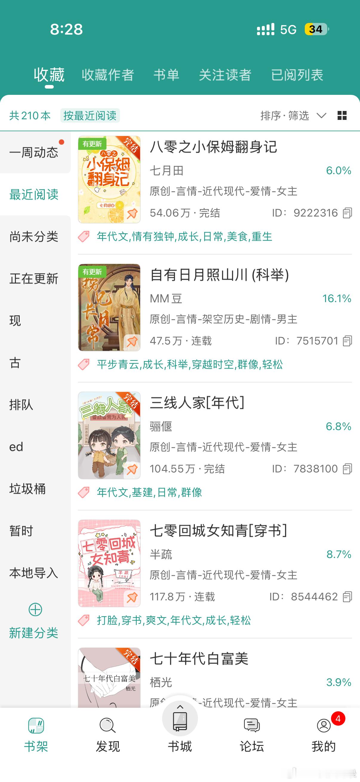 《八零之小保姆翻身记》古早味爽文现在不爱看这种了《自有日月照山川》还挺喜欢mm