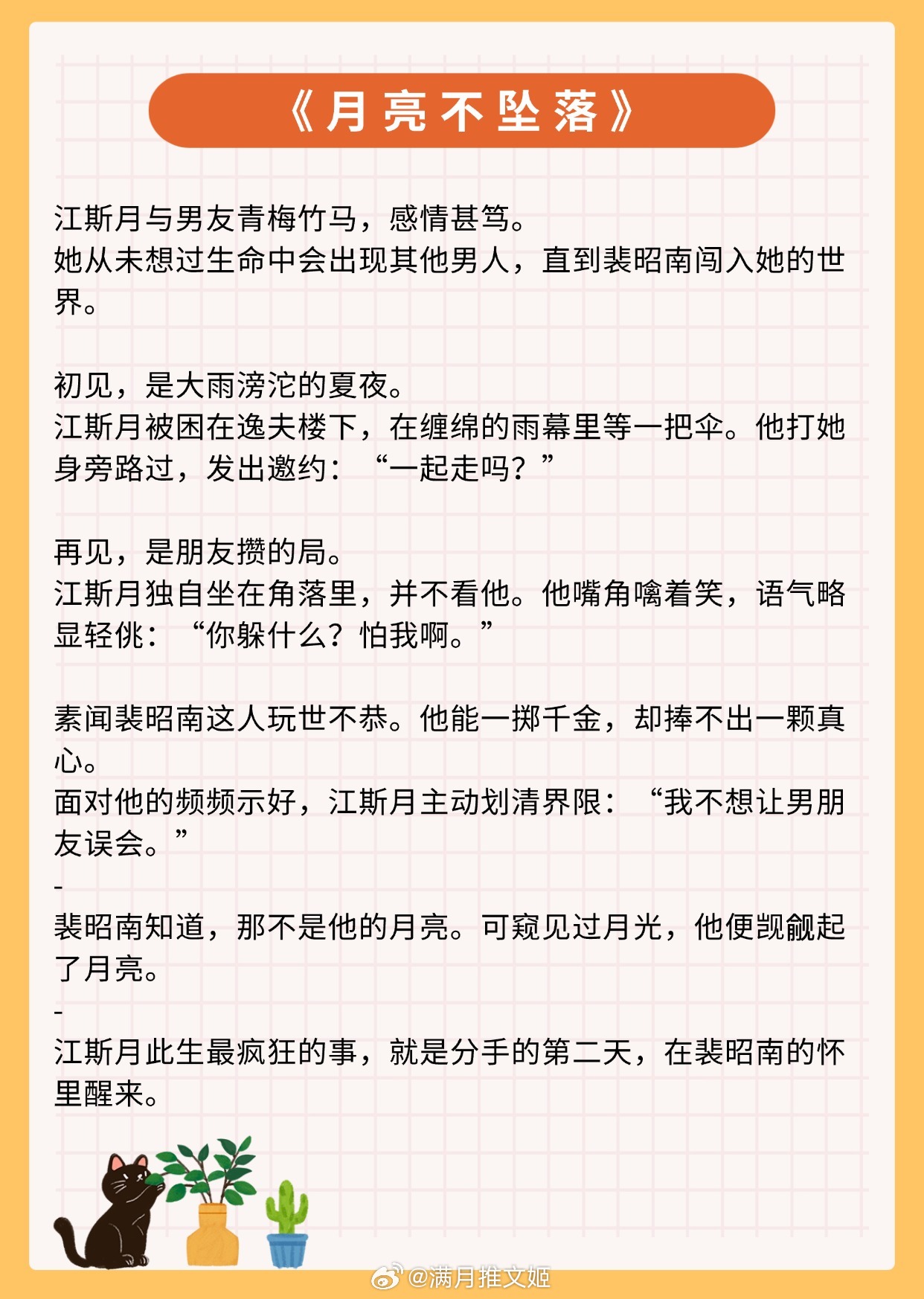 【男主上位者低头的小说】窥见过月光，他便觊觎起了月亮。《孟大小姐》作者：惘若《露