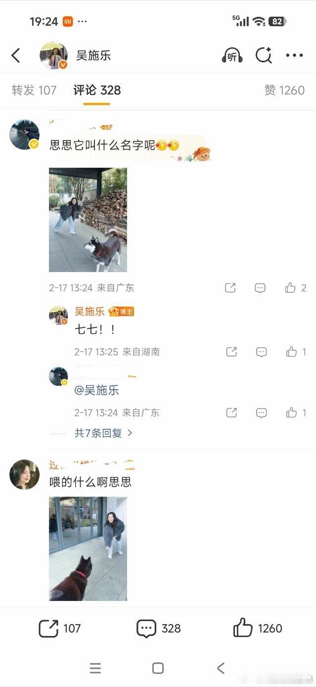吴美女的狗狗叫77，是是淇淇谐音吗？
