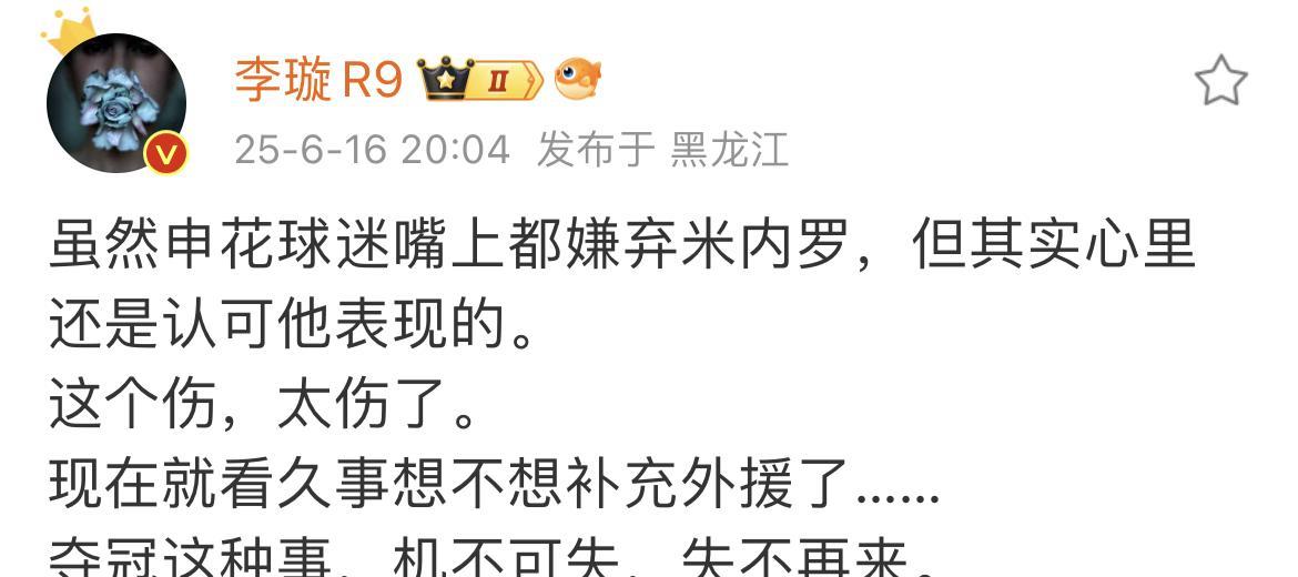 媒体人李璇表示，虽然很多上海申花球迷对米内罗有些不满，但还是认可他的表现的。确