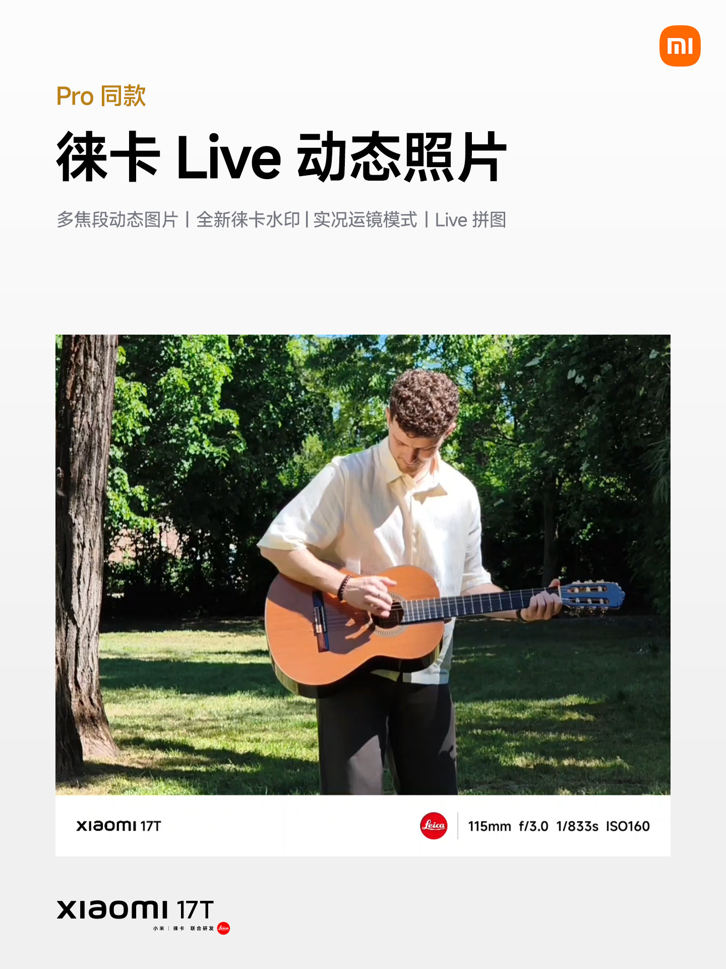 大小屏选择困难症，这次终于不用犯了。小米17T系列直接给了两个尺寸。6.83英寸