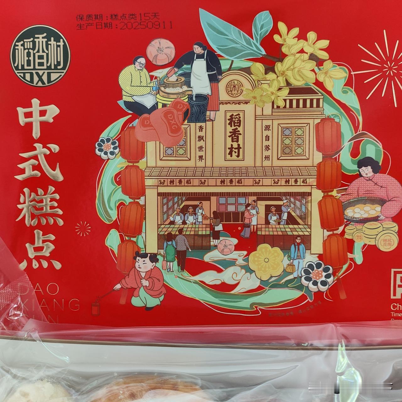 里子面子都要好，糕点也一样！咱们的中式糕点在包装上再下点功夫就更好了！