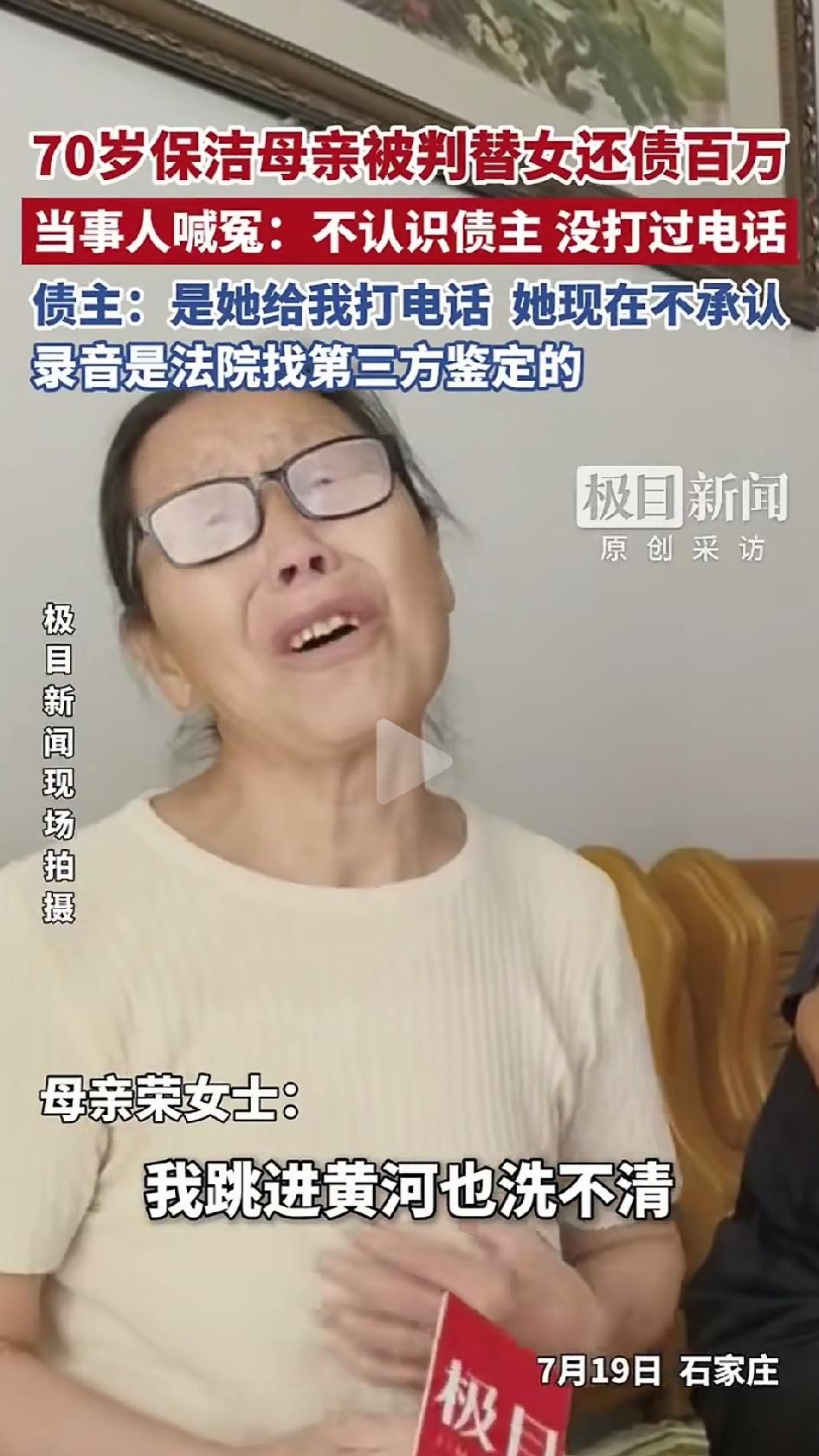 70岁的荣女士，在小区做保洁，月薪加养老金三千多块钱。现在她面临一笔百万债务。这