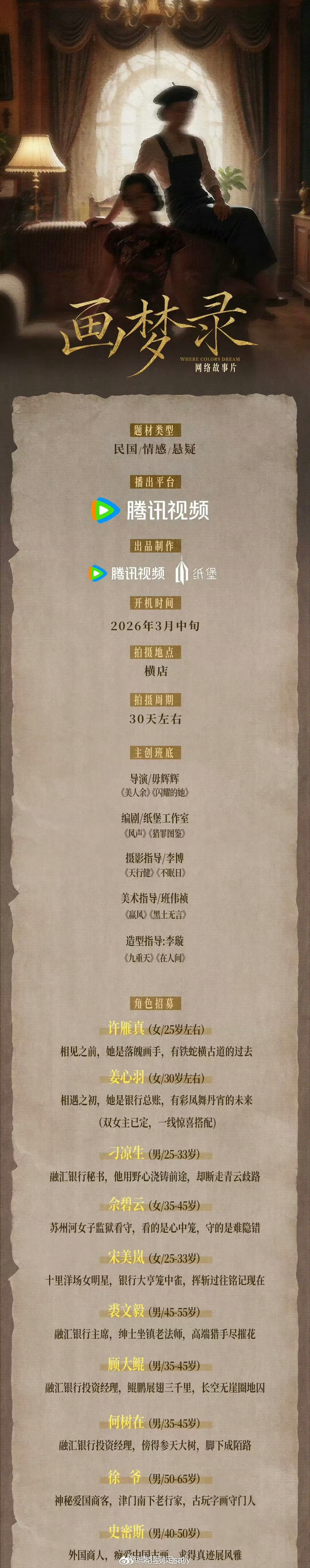 双女主画梦录来了