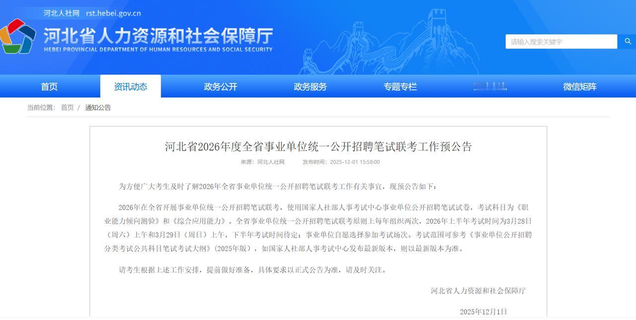 事业单位考试时间定了！？辽宁26年上半年事业单位时间从河北获得关键信息！宝